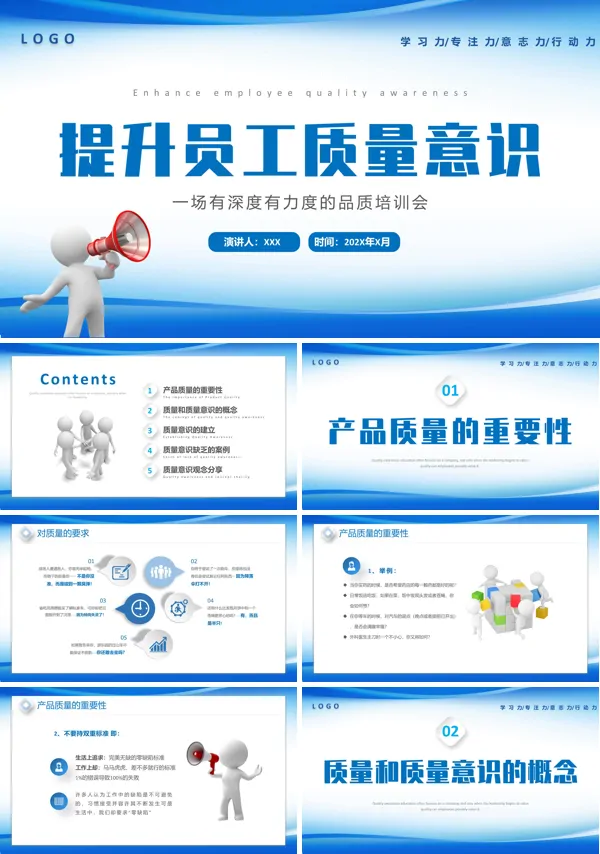  企业员工培训质量意识培训PPT