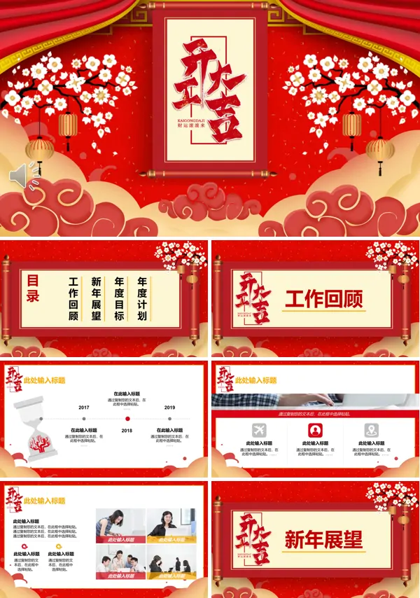 开工大吉新年计划规划PPT模板