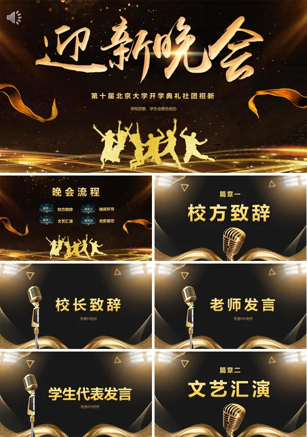 新年迎新晚会PPT