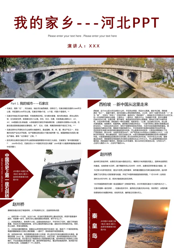 我的家乡河北ppt模板
