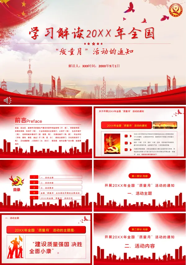 质量月ppt模板
