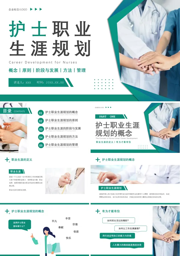 护士职业生涯规划PPT模板下载