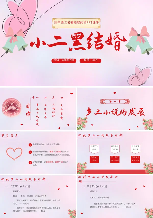 小二黑结婚人教版高二语文人教版高二语文选修课件的PPT
