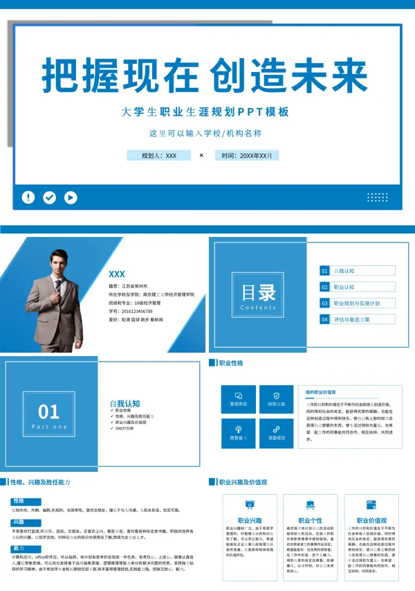 大学生职业生涯规划PPT模板成品内容完整