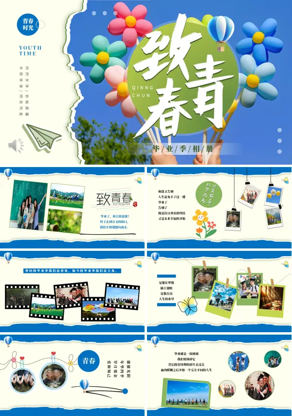 致青春毕业相册PPT模板