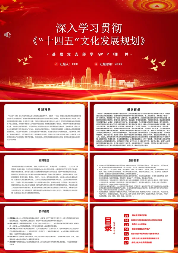 深入学习贯彻十四五文化发展规划PPT专题党课