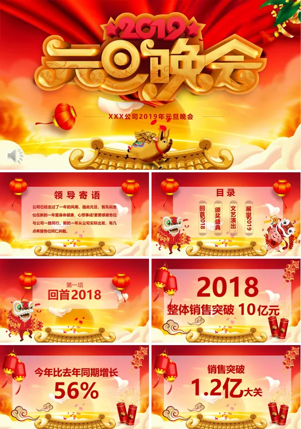 元旦晚会PPT模板