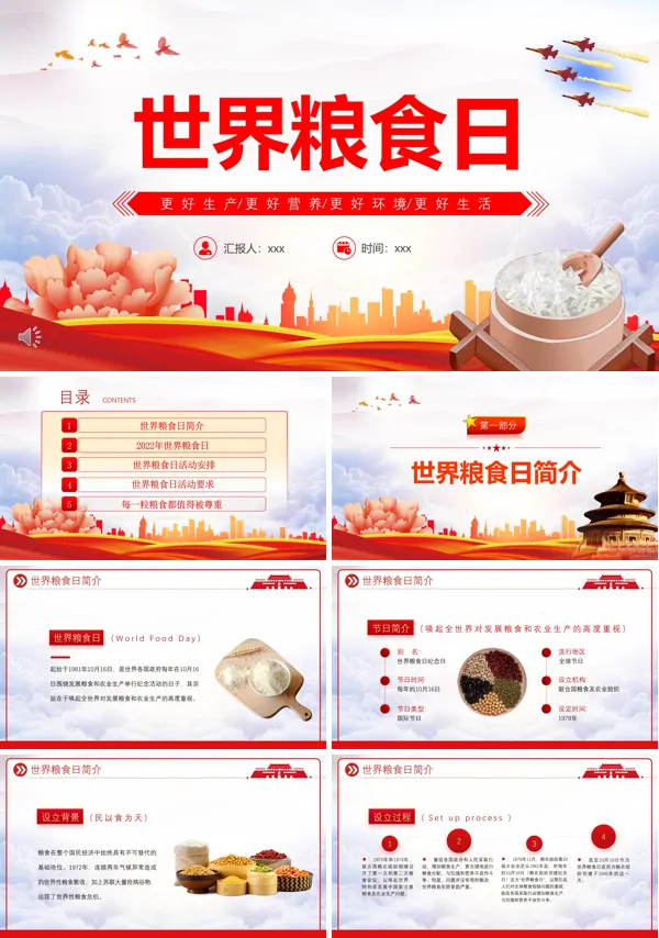 世界粮食日宣传推广PPT下载模板