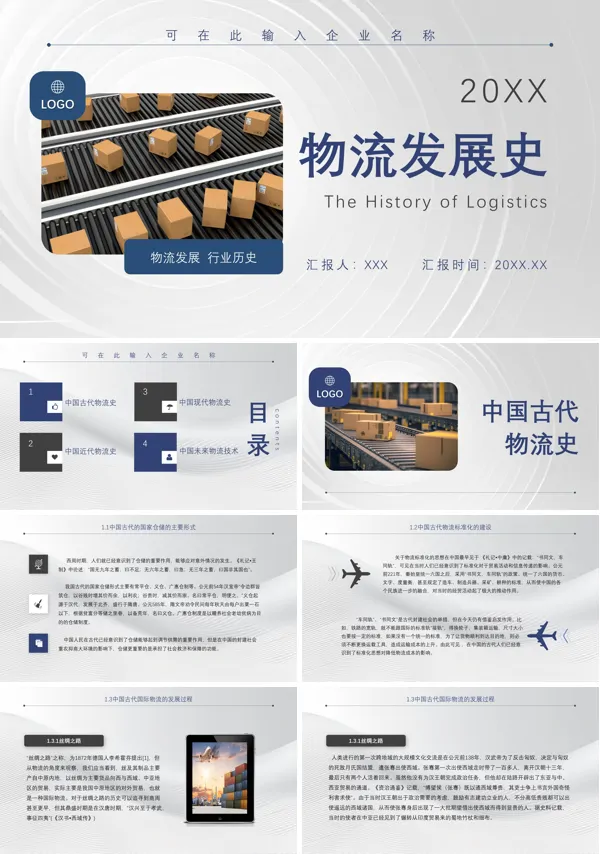 知识科普物流发展史PPT课件