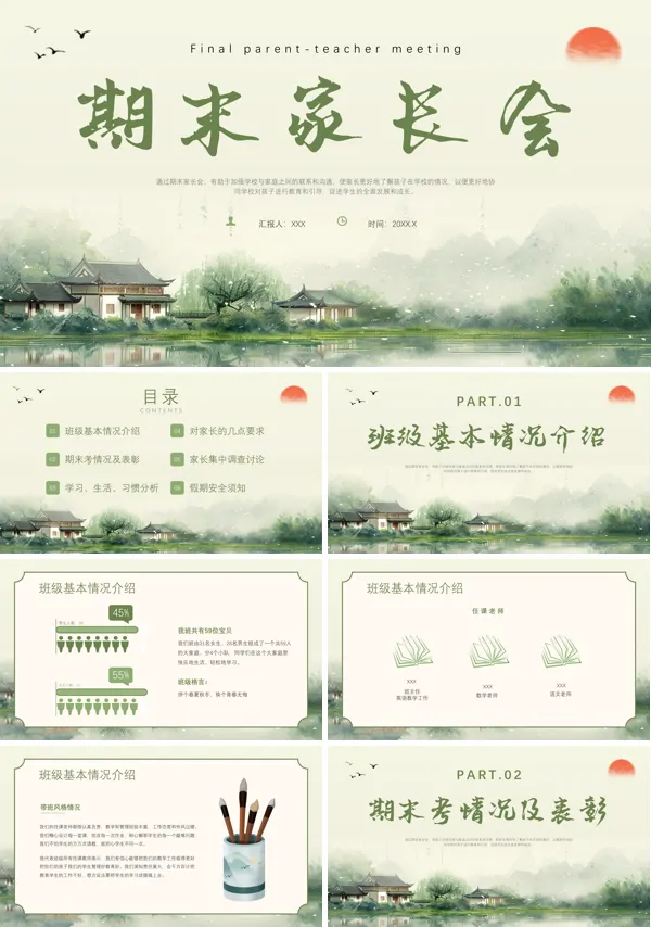 小学生期末家长会PPT课件
