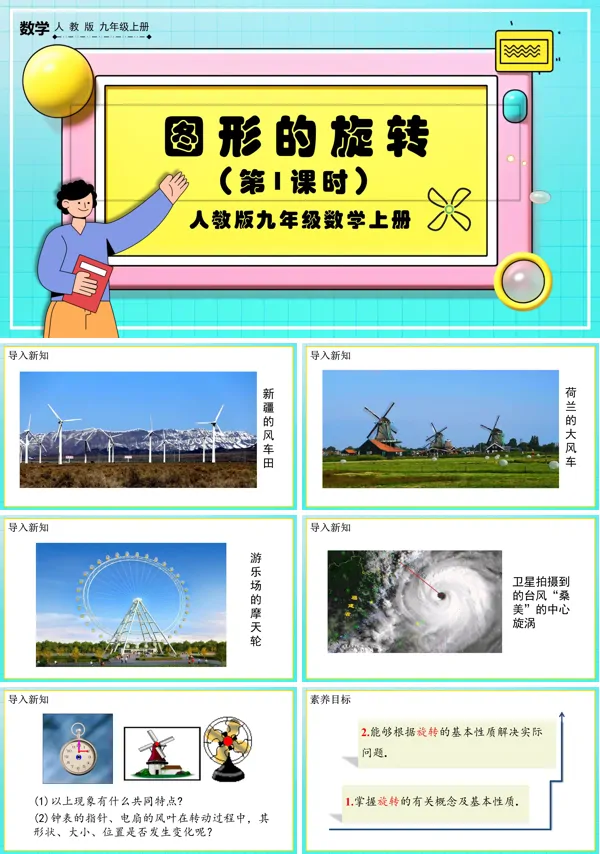 人教数学九年级上册23.1 图形的旋转 （第1课时）PPT课件含教案