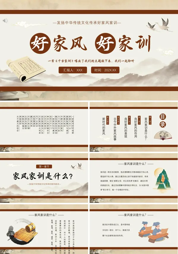 家风家训家风家训主题班会ppt