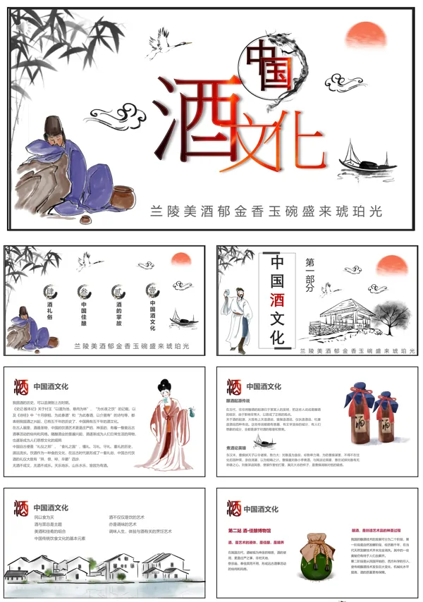中国酒文化ppt课件