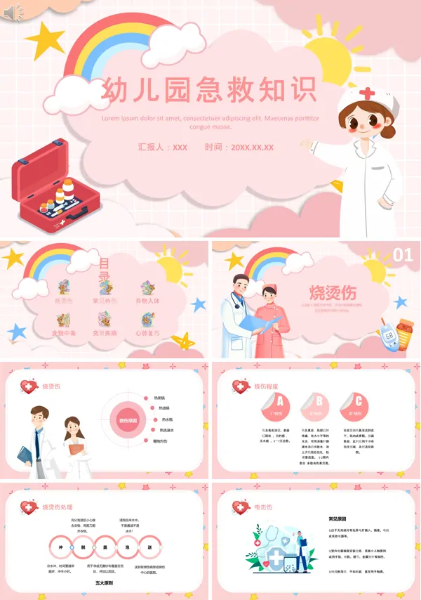 幼儿园急救知识培训PPT课件