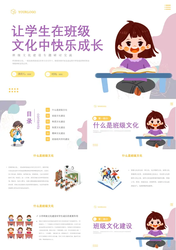 让学生在班级文化中快乐成长主题班会活动PPT