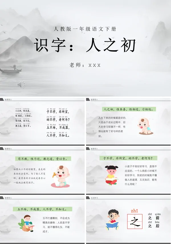 人之初小学语文PPT课件