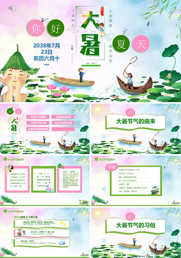 大暑的特点和节气文化PPT