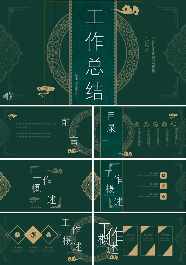 简约中国风工作总结汇报PPT模板