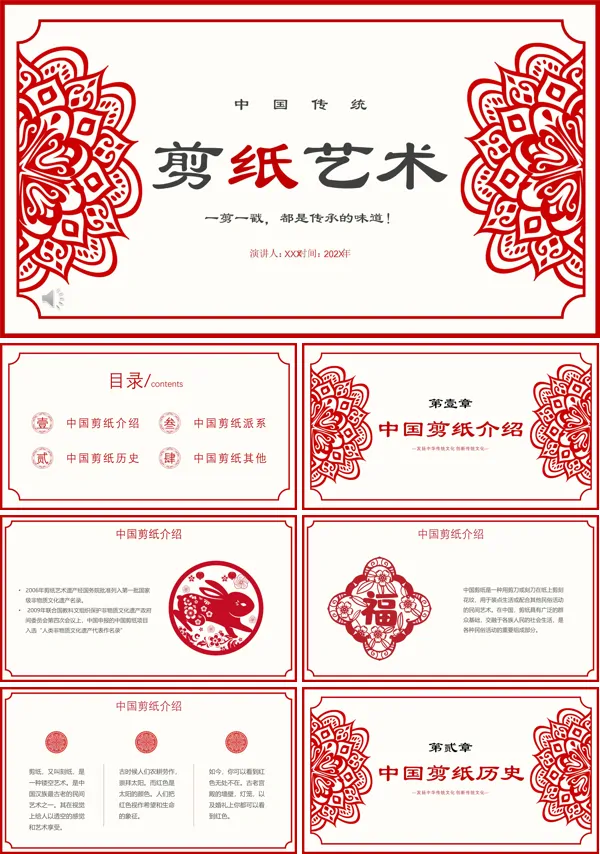  中国传统剪纸文化PPT模板 