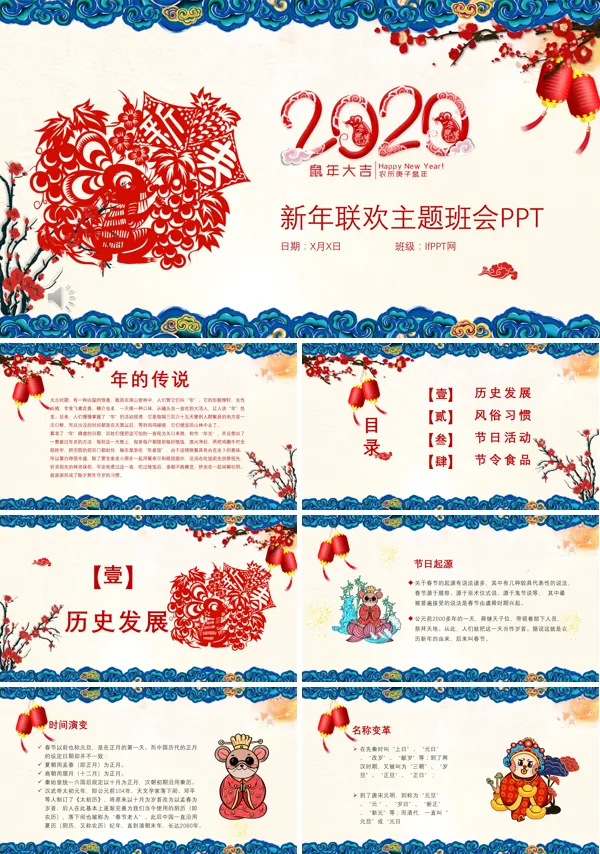 新年联欢主题班会PPT模板