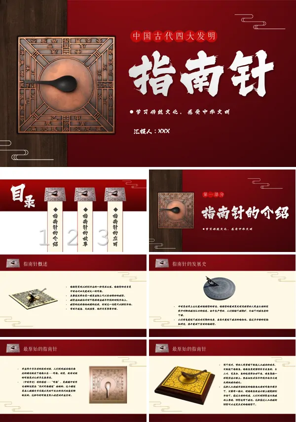 中国四大发明之指南针PPT课件