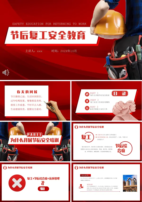 节后复工安全教育节后安全培训PPT下载模板