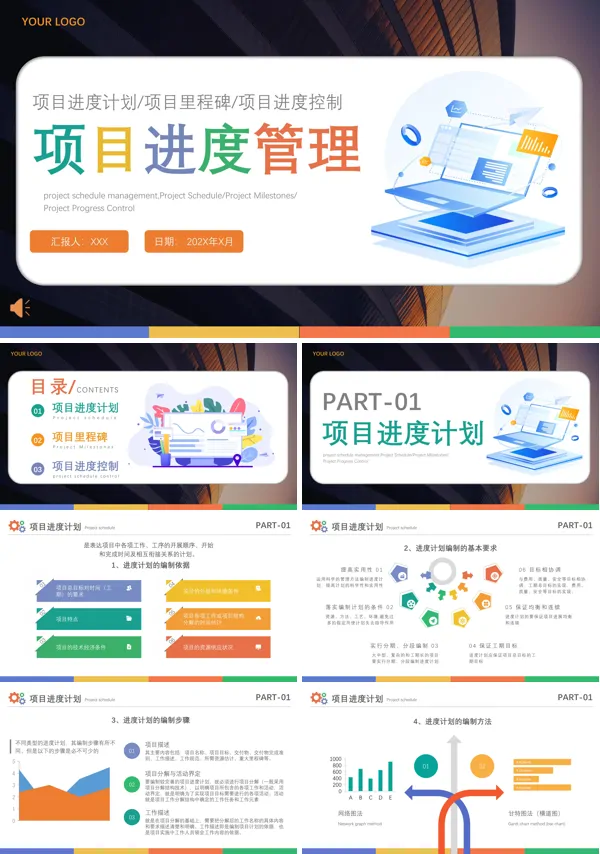 项目进度管理数据分析报告PPT模板