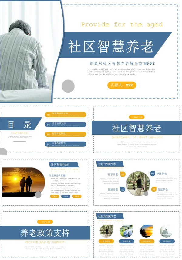 社区智慧养老服务ppt