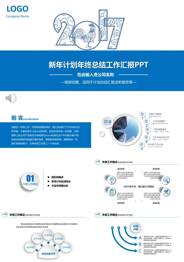 蓝色简洁剪纸风格新年计划年终总结工作汇报PPT