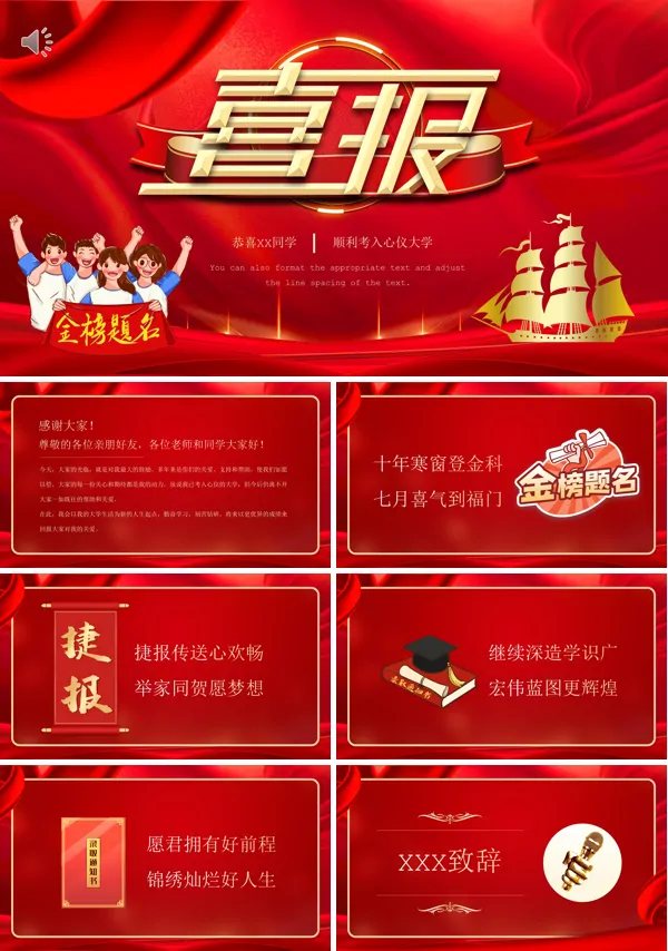 2023年高考喜报PPT课件