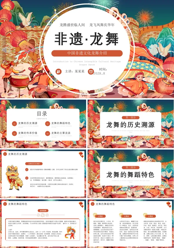 中国传统文化传承龙舞科普介绍PPT