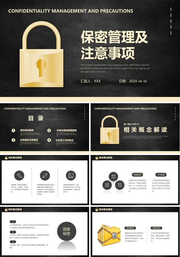 保密管理及注意事项PPT培训模板