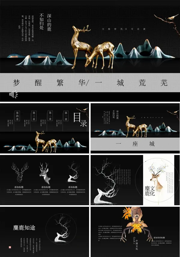 淡雅中国风PPT模板