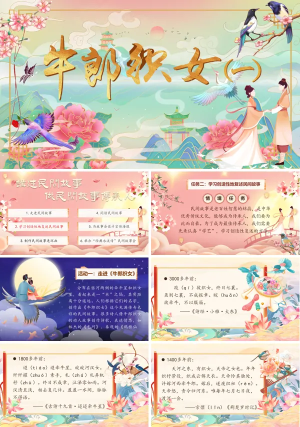 语文部编版五年级上册牛郎织女（一）任务二PPT课件含教案