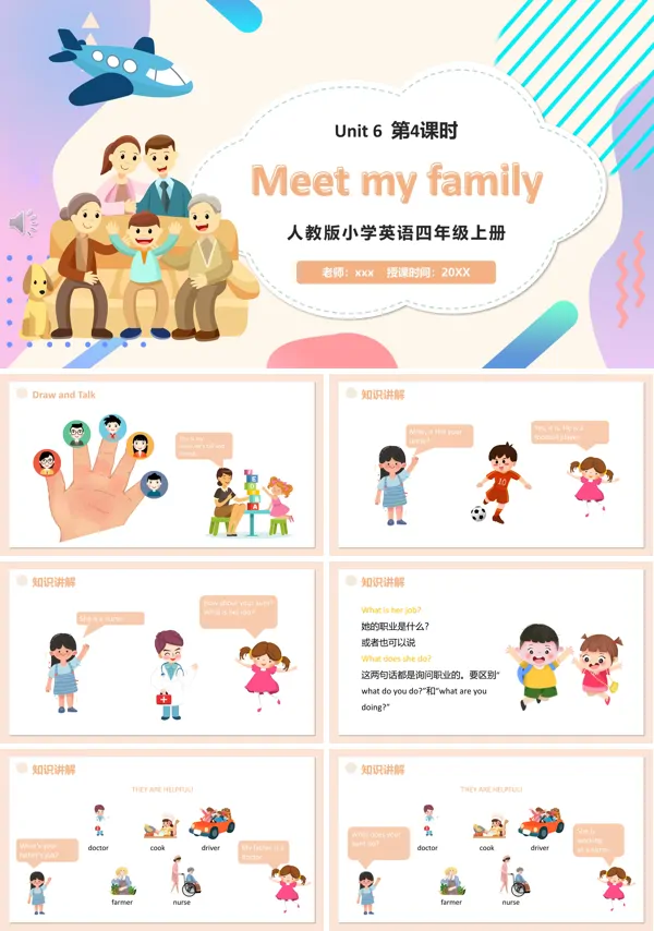 部编版四年级英语上册Meet my family第4课时课件PPT