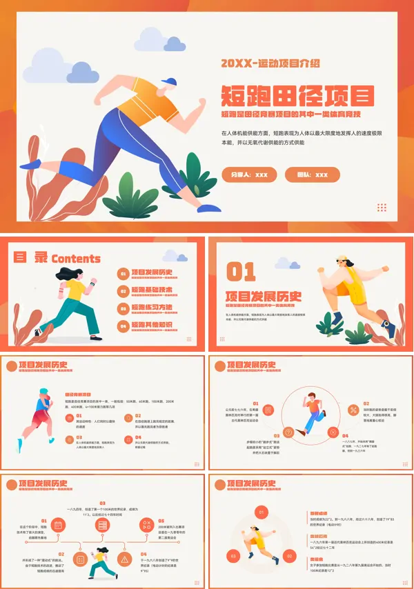 短跑体育项目知识教育PPT课件