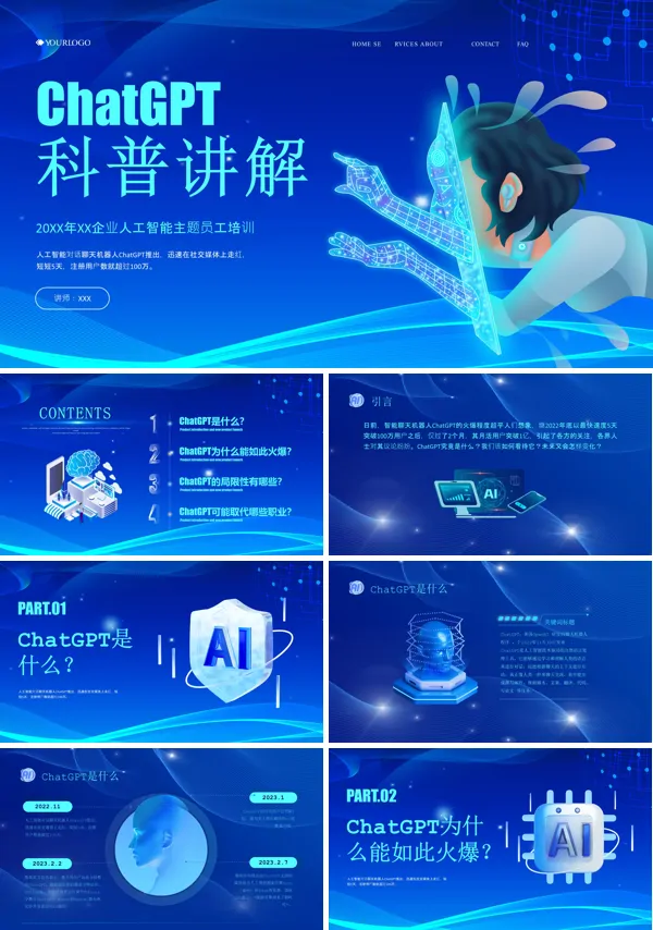 知识介绍chat gpt PPT课件