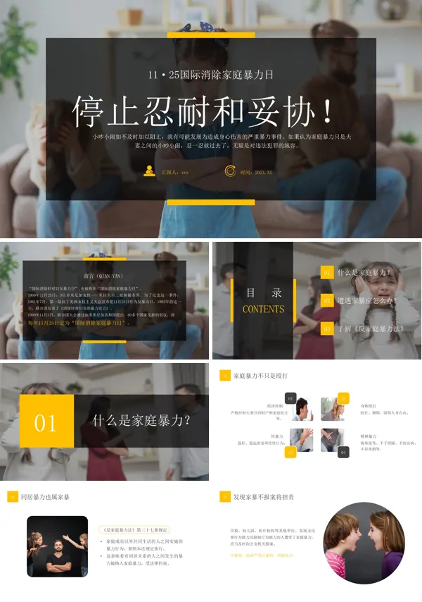 反家庭暴力的PPT含讲稿