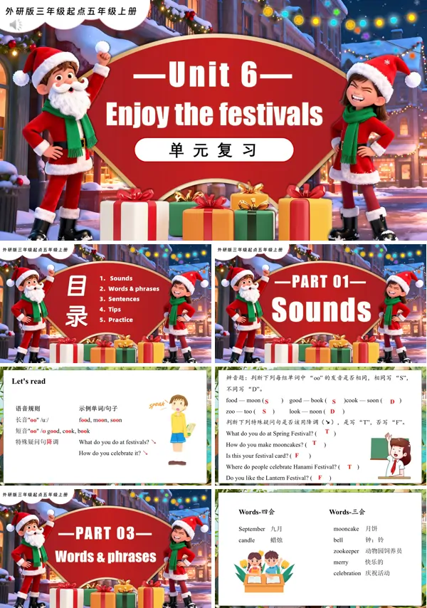 五年级英语上册同步备课系列外研三起新教材Unit 6 Enjoy the festivals单元复习PPT课件（含知识清单）