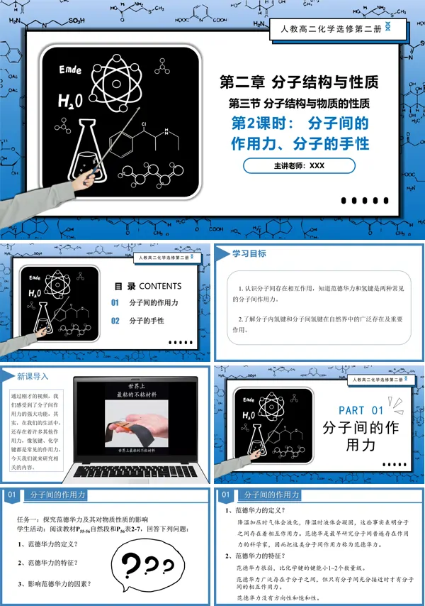 高二化学人教选修第二册2.3.2分子间的作用力、分子的手性PPT课件含教案