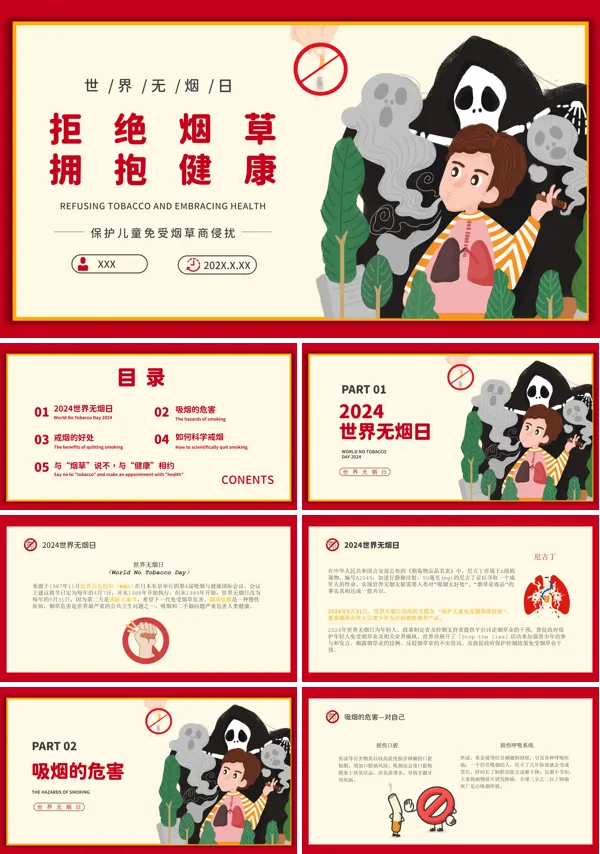 中小学生拒绝吸烟保护健康世界无烟日主题班会PPT