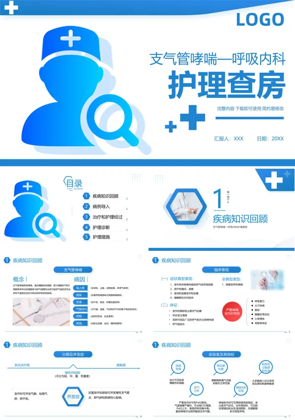 支气管哮喘病人护理查房ppt