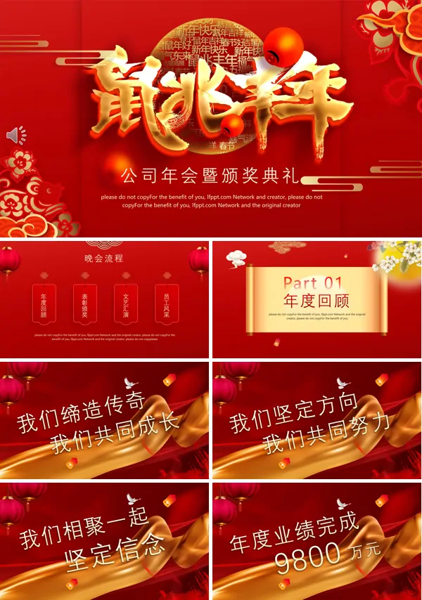 公司年会颁奖典礼PPT模板