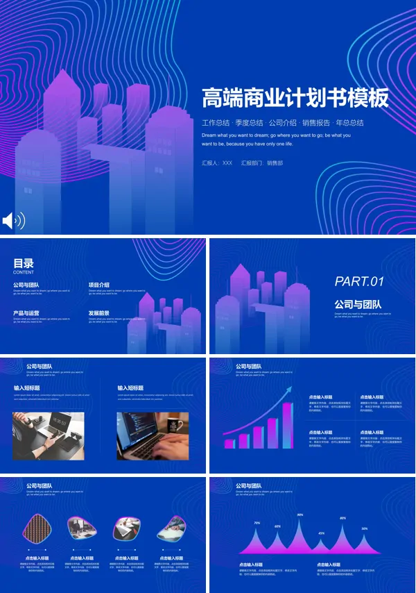 商业计划规划书ppt模板