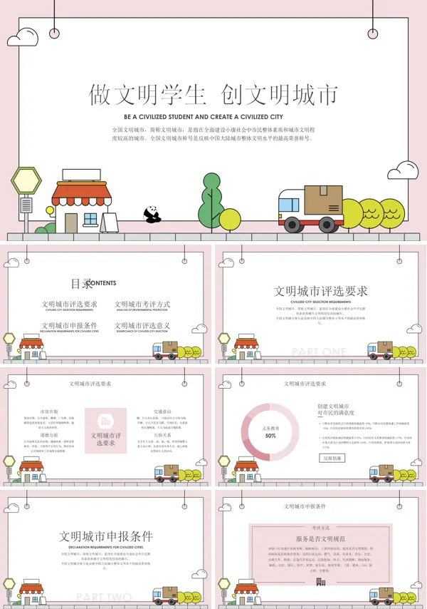 创建文明城市做文明学生主题班会ppt