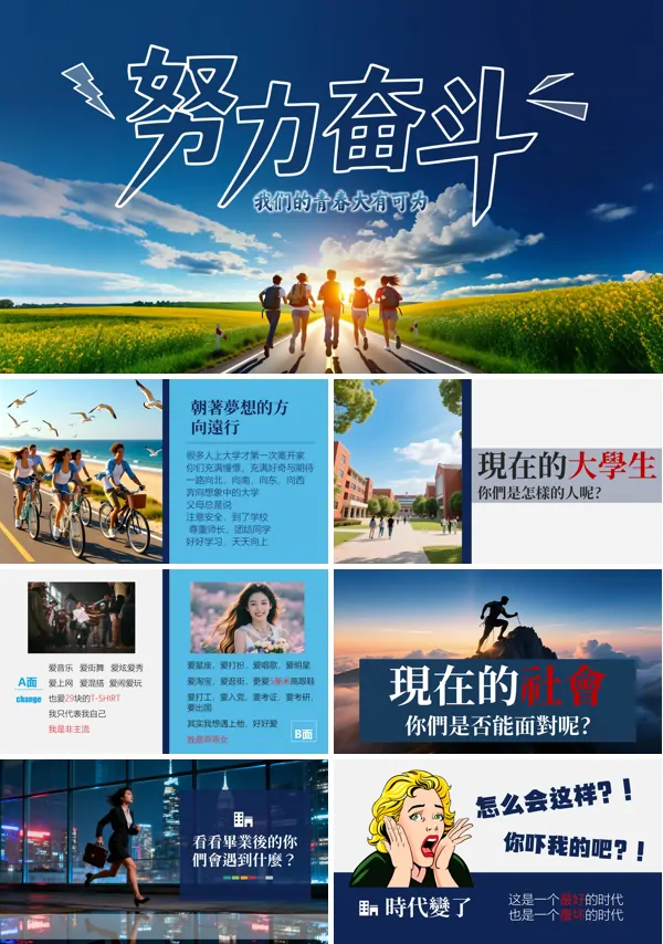 大学生青春励志主题教育课件PPT模板含讲稿