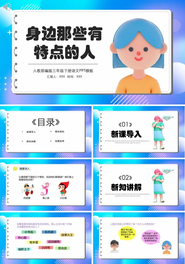 身边那些有特点的人ppt优秀课件