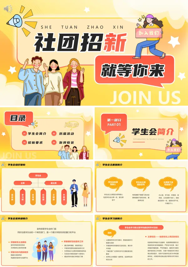 大学生社团招新主题活动动态PPT模板