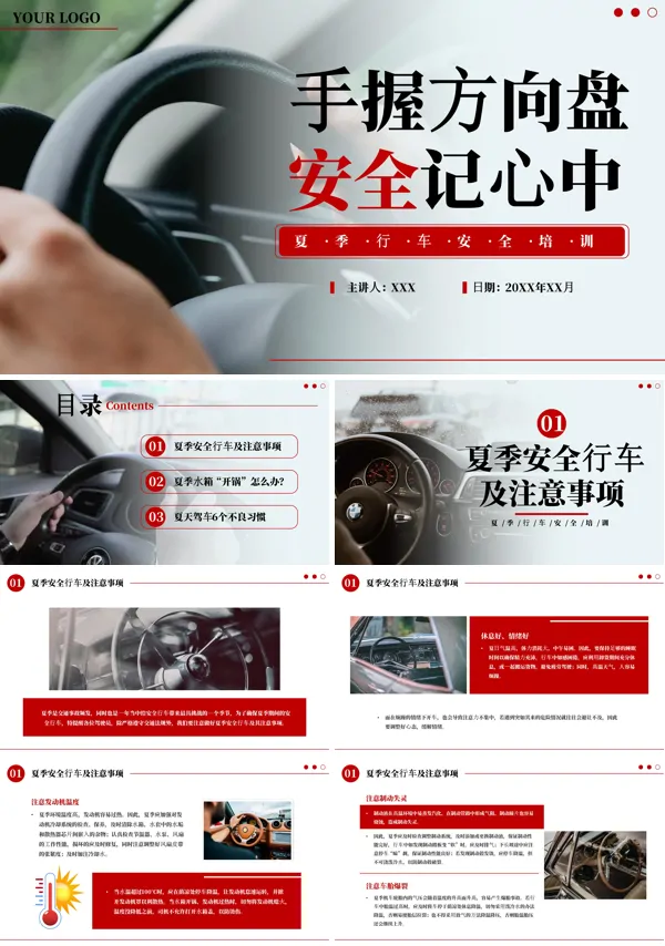 夏季驾驶员安全行车常识培训PPT课件免费下载