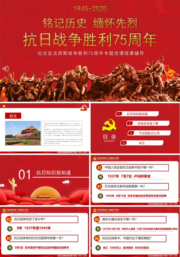 纪念抗日战争胜利75周年
